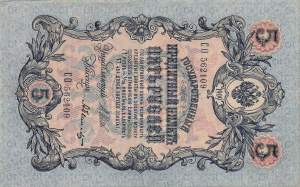 5 Rubel 1909 p10b-5